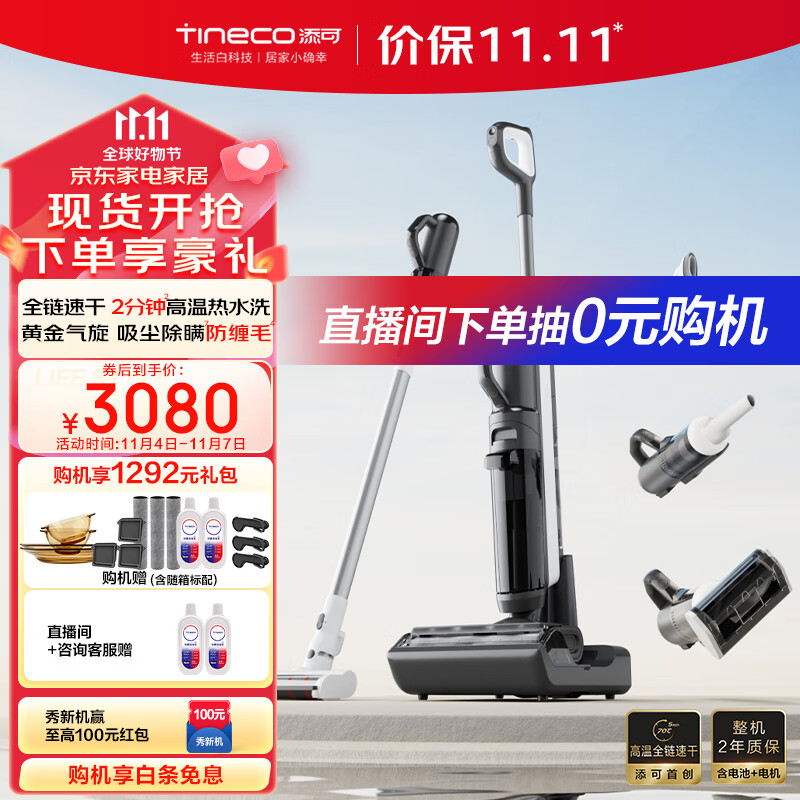 添可（TINECO）无线智能洗地机芙万Chorus Pro Air 高温全链极速干全屋清洁多合一家用吸尘器怎么样,好用不?