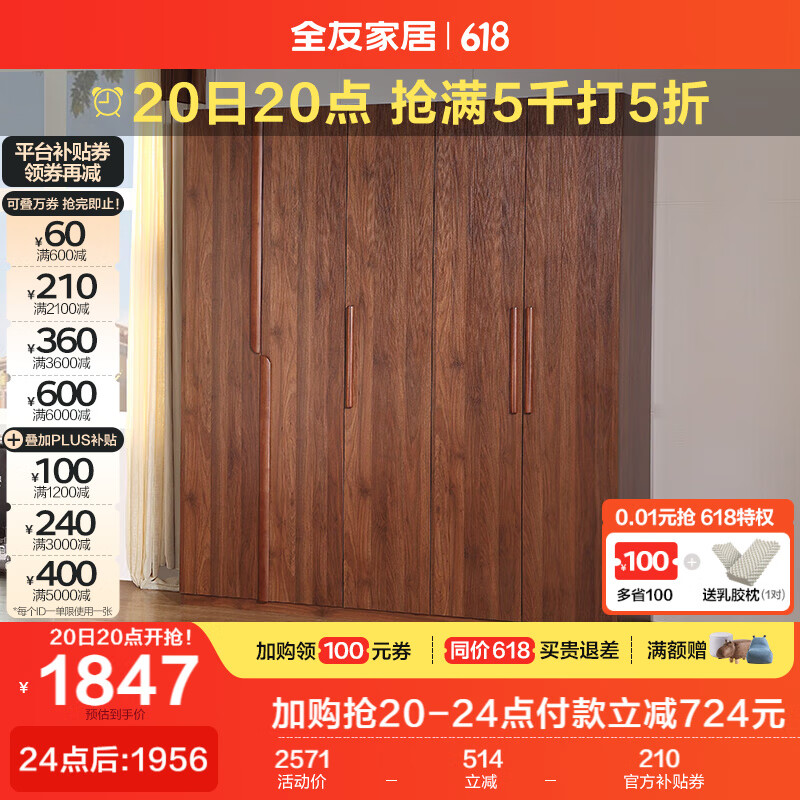 全友家居 衣柜 现代中式平开门五门衣柜整体成品衣柜人造板 121209 五门衣柜