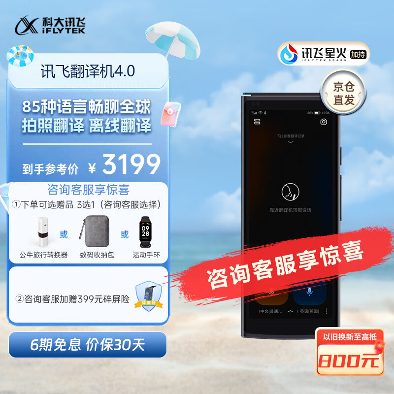 科大讯飞翻译机4.0怎么样？评测：热门推荐，不容错过-图片5