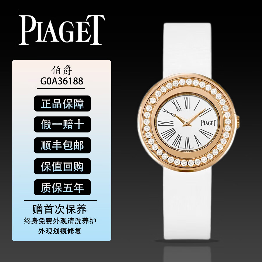 【二手99新】伯爵手表女表 时来运转系列 18k金表 原钻石英 二手女表