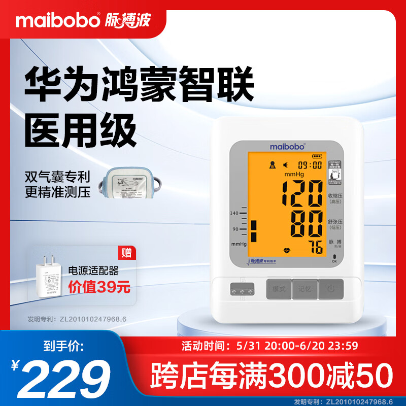 瑞光康泰maibobo脉搏波电子血压计家用上臂式测量血压仪表医用 RBP-2400鸿蒙版 支持HUAWEI HiLink