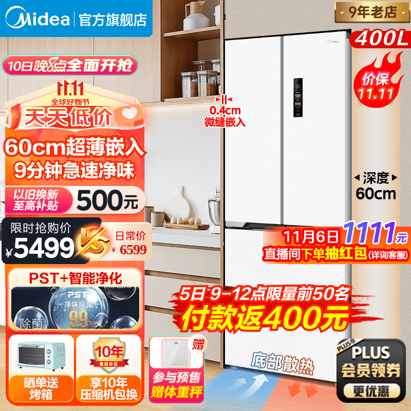 美的60cm超薄系列法式白色多门无缝嵌入底部散热9分钟急速净味60厘米电冰箱MR-421WUFPZE 极地白-锦缎属于什么档次？