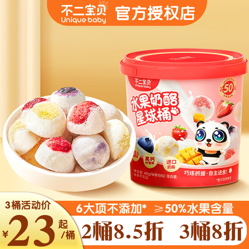 不二宝贝溶豆水果奶酪星球桶儿童零食无添加蔗糖 水果奶酪星球桶60g