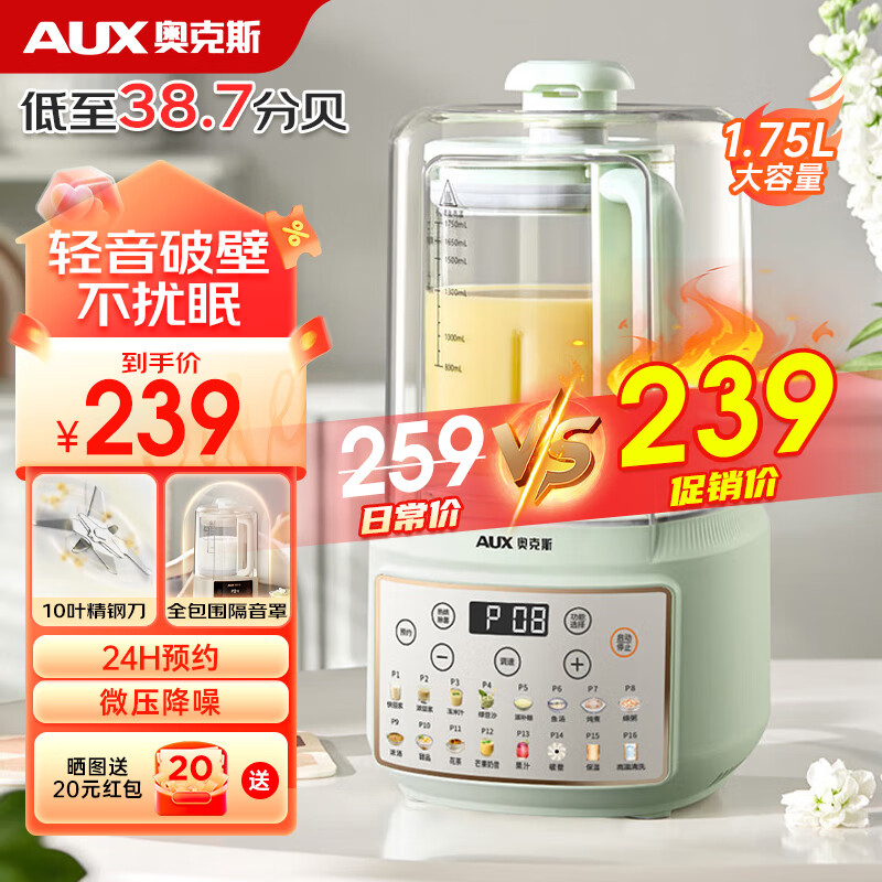 奥克斯（AUX）轻音破壁机家用豆浆机1.75L 全自动免煮2024新款免过滤五谷杂粮大容量料理机榨汁机低音降噪隔音罩 【2-3-4-5-6人用】Z17绿-升级16大功能