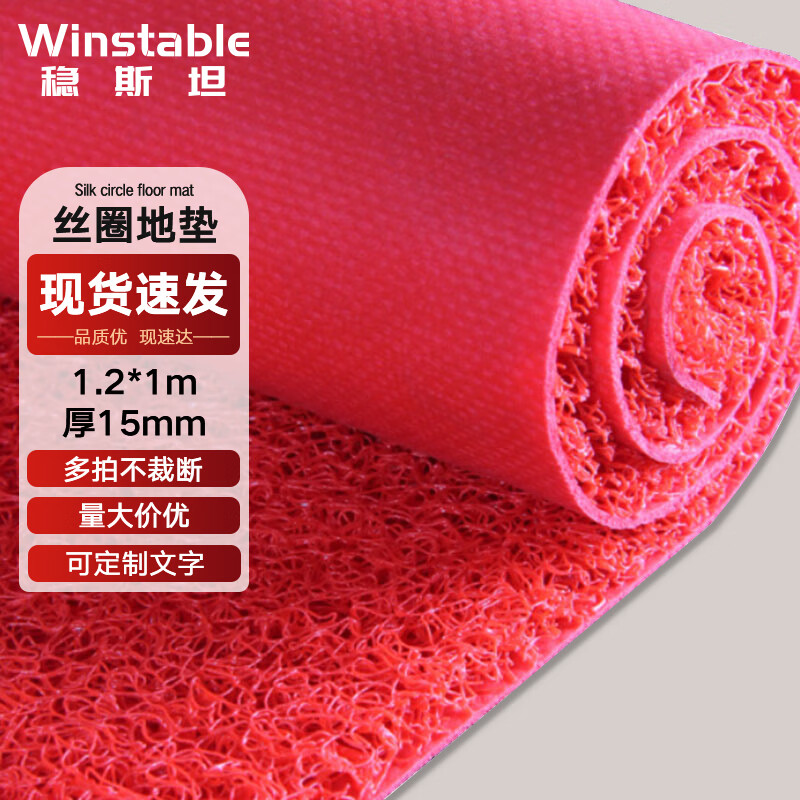 穩(wěn)斯坦 PVC入戶門絲圈地墊 15厚1.2m寬*1m紅色出入口除塵防滑樓梯走廊進門毯 WL-145