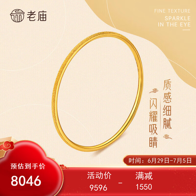 老庙黄金手镯手链纤丽磨砂金镯送妈妈生日520礼物