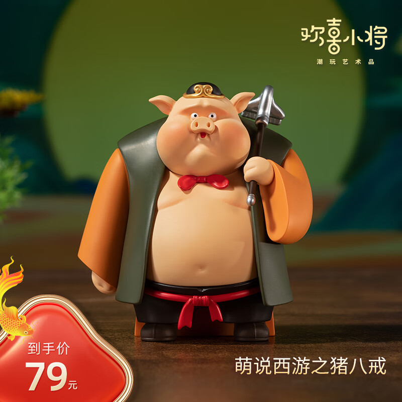 欢喜小将 萌说西游 潮玩艺术品 手办玩具创意礼物桌面摆件 猪八戒