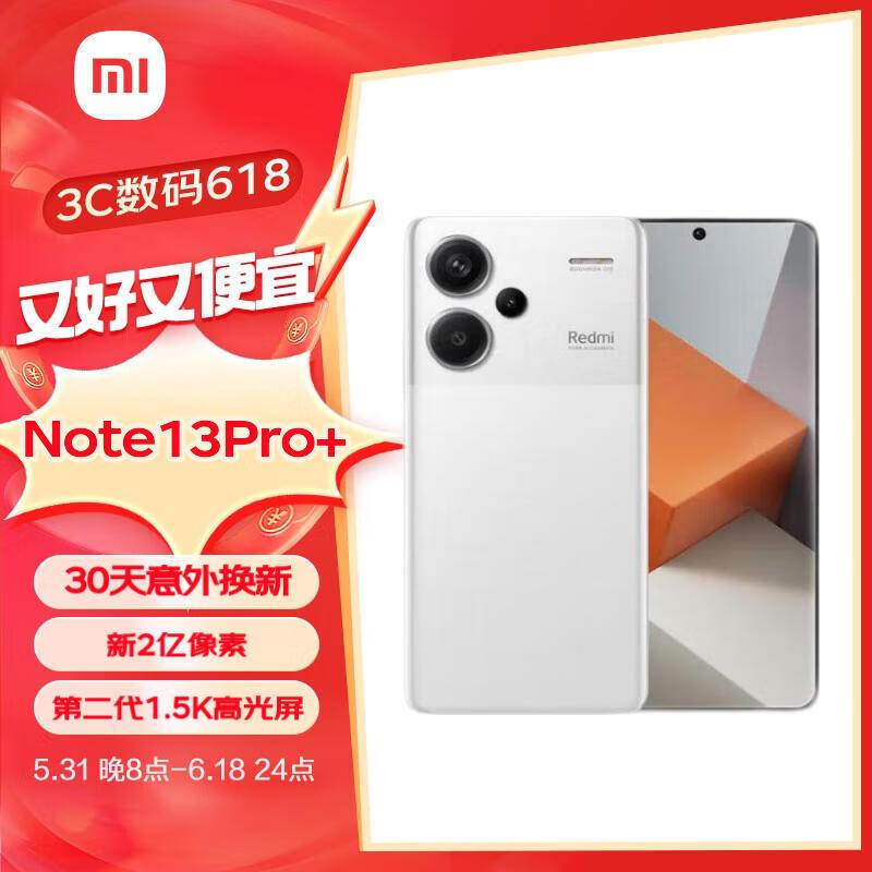Redmi 红米 Note 13 Pro+ 5G手机 16GB+512GB 镜瓷白