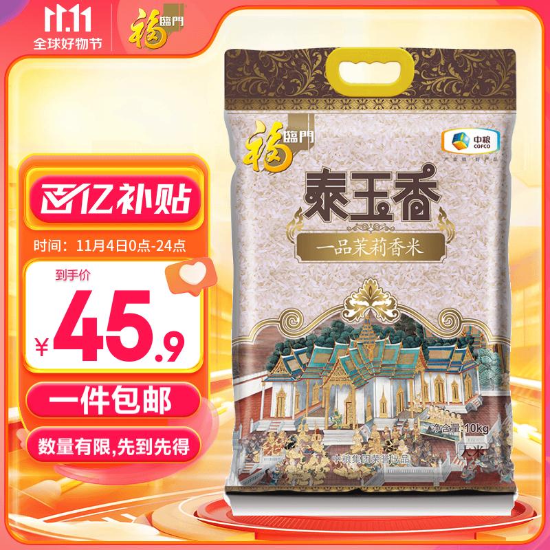 福临门 泰玉香一品茉莉香大米 10kg/袋使用感如何?