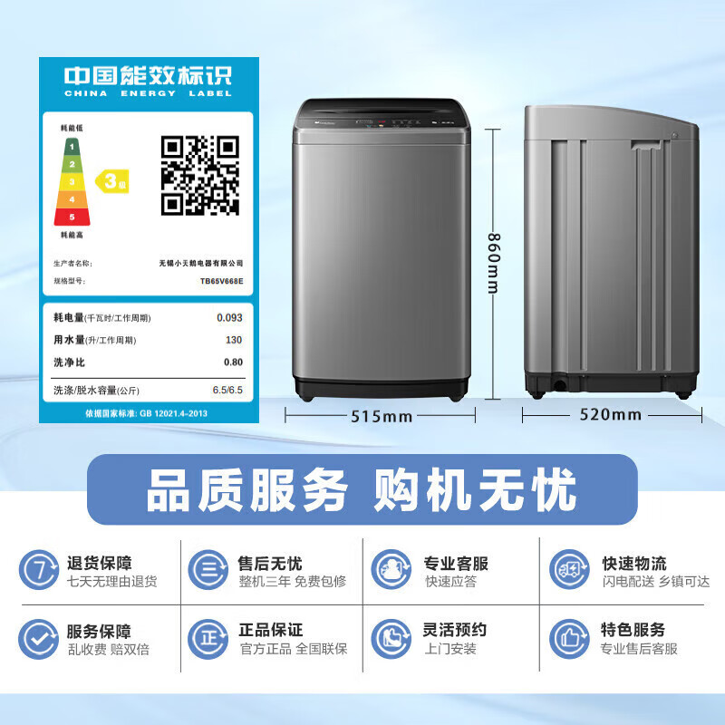 小天鹅（LittleSwan）洗衣机全自动波轮6.5公斤小型迷你 24小时智能预约脱水甩干快洗桶自洁水电双宽安全童锁 TB65V668E
