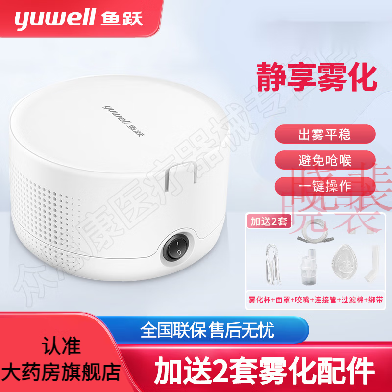 鱼跃雾化器儿童成人医用家用药店鱼跃空气压缩式雾化器403成人儿 403