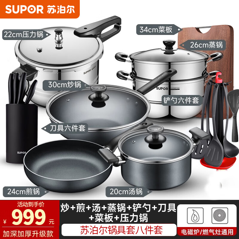 �ղ�����SUPOR�� ��ճ������ȫ�׳��߹�����װ���ú�����¯ƽ�׹������������ ȫ�Ҹ�PLUS(������ѹ��) 8����