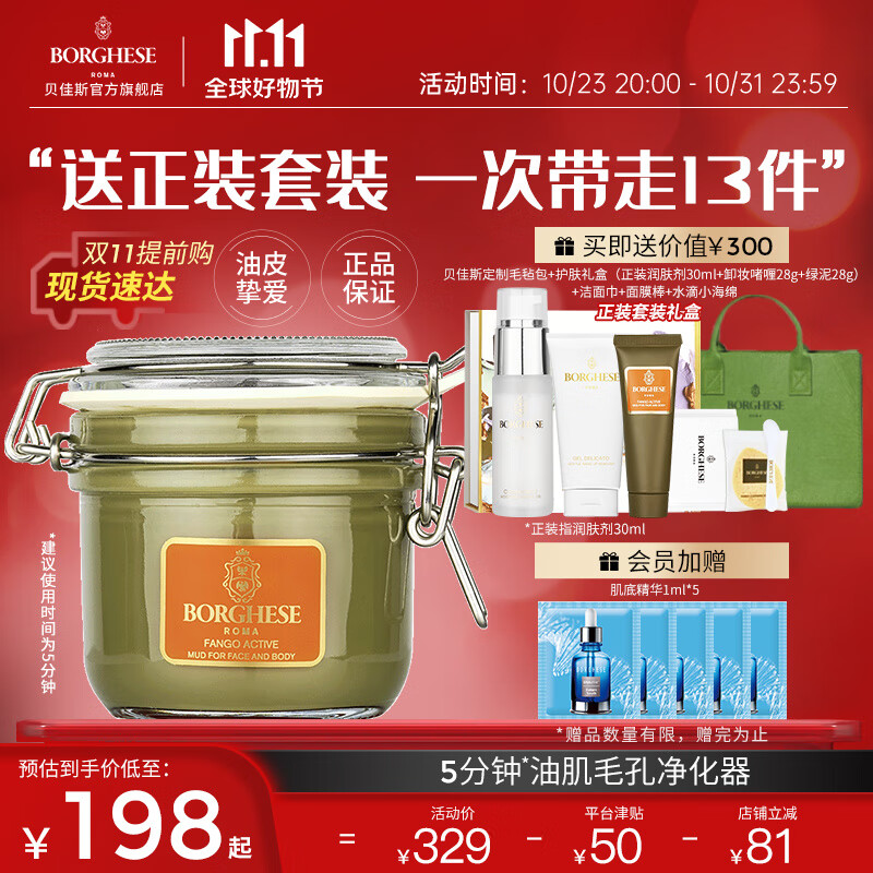 贝佳斯（BORGHESE）绿泥清洁面膜收缩毛孔控油泥浆面膜 【经典】深层清洁 绿泥 212g怎么样,好用不?