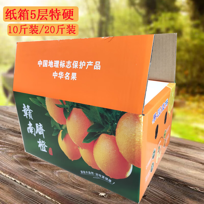 澳颜莱新款赣南橙子包装纸箱 脐橙箱子10斤装20斤脐橙快递纸箱包装箱