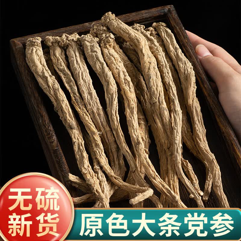 寻百草野生党参大条中药材四川党椮当参当生党生党叁新货煲汤