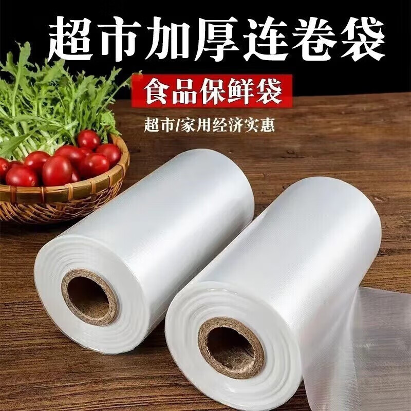 保鲜袋家用食品级冰箱专用一次性超市连卷小号塑料加厚包装袋 2桶600个S(尺寸20*30cm)