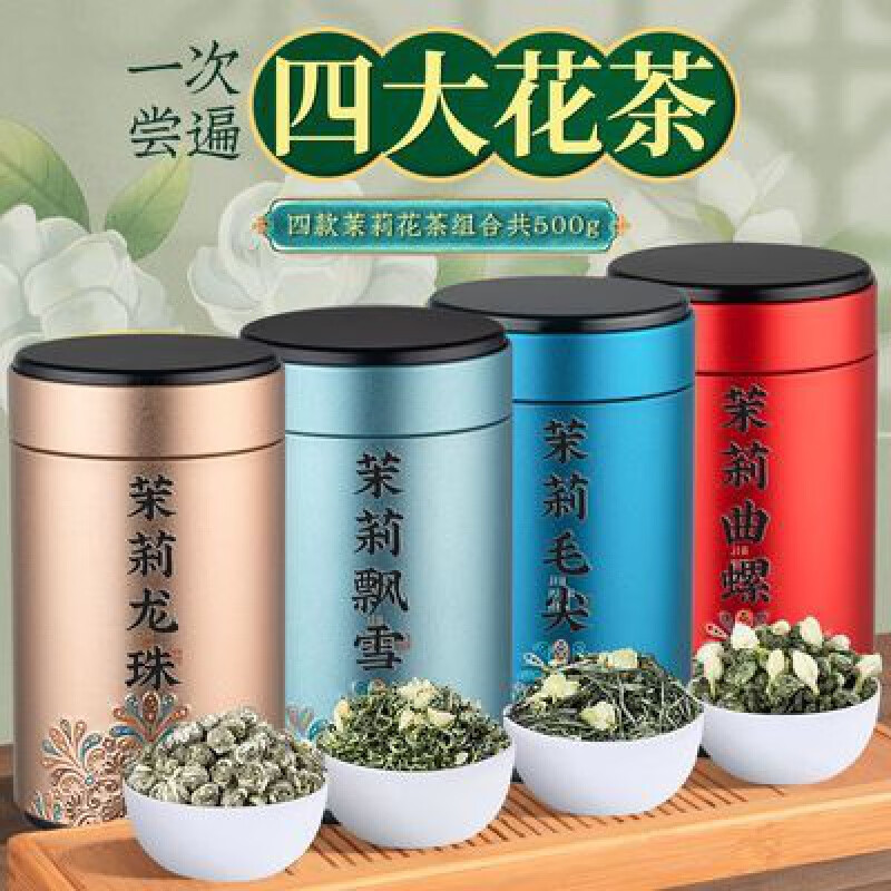 食芳溢方至四大花茶2022新茶茉莉花茶龙珠茉莉曲螺茶叶川派茉莉飘雪送礼 500g