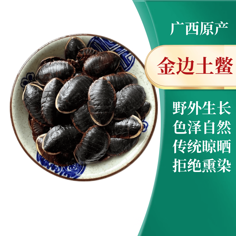 康裕尊  金边土鳖金边土元中华土鳖虫地土虫 【50克/金边土鳖】