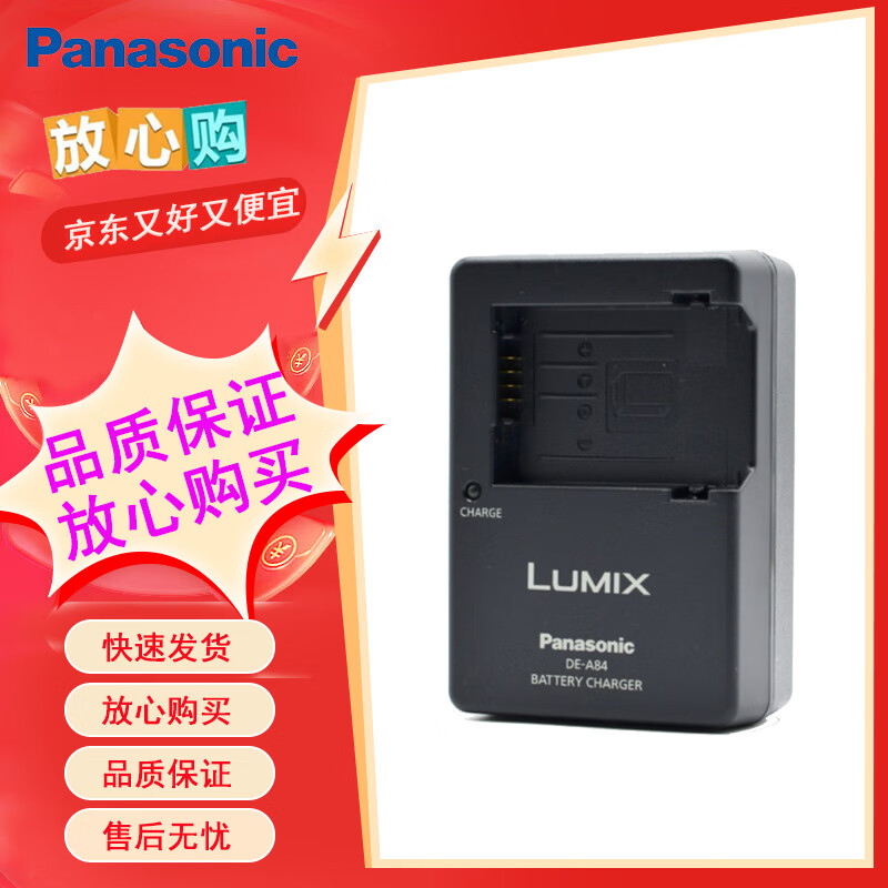 松下FZ80D数码桥式大变焦长焦便携照相机4K高清视频演唱会摄影摄像 松下原厂原装充电器DE-A84 适用松下（Panasonic）