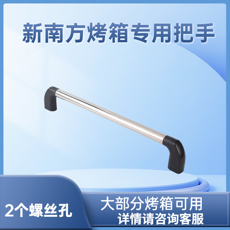 约巢新南方商用电烤箱燃气烤箱把手 拉杆支架座烤炉门把手座配件支架