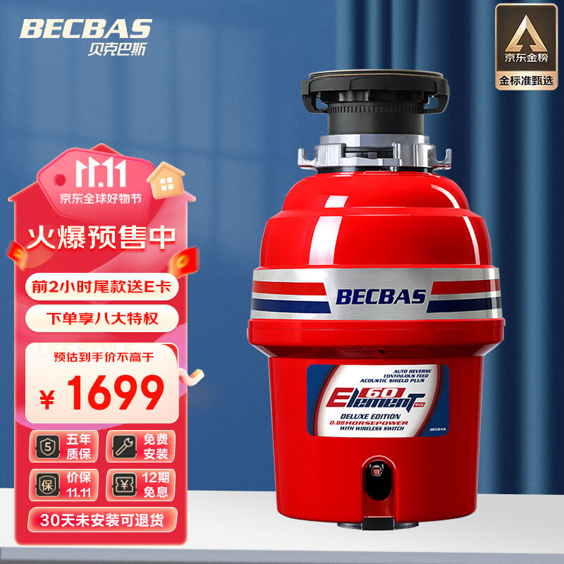 贝克巴斯（BECBAS）垃圾处理器厨房厨余粉碎机 可接洗碗机 Element60evo（E60evo）属于什么档次？