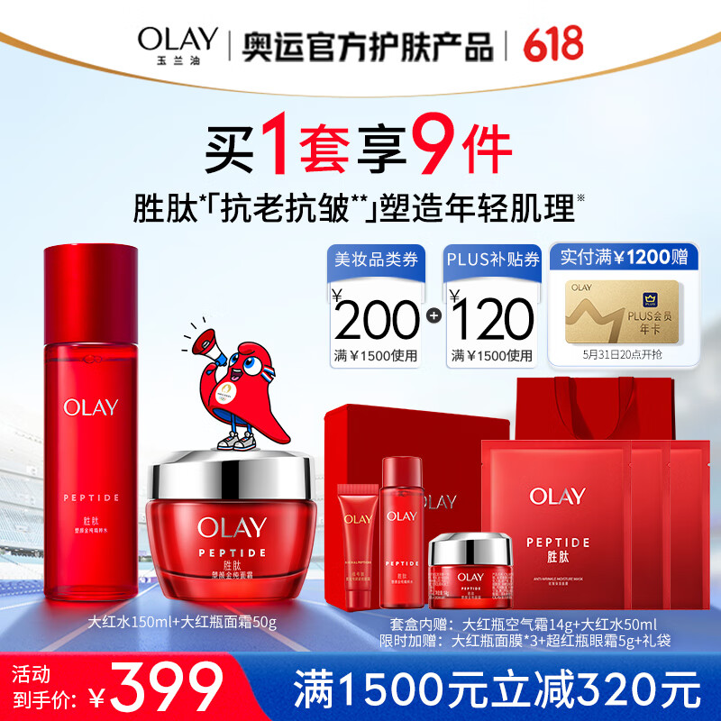 玉兰油（OLAY）大红瓶水霜护肤套装精华水提拉紧致补水保湿抗皱礼盒生日礼物