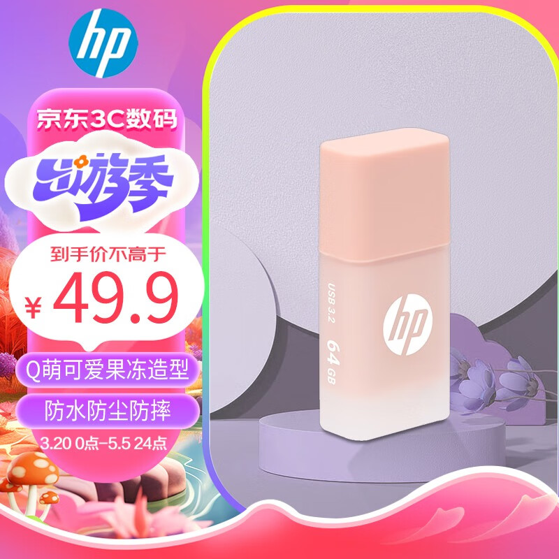 惠普（HP）64GB USB3.2gen 1 U盘 x768 暖心粉橘 高速商务可爱创意优盘 学生u盘