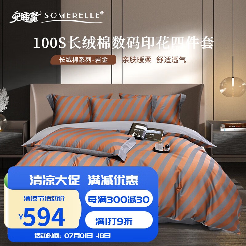 安睡宝床上用品 四件套纯棉100支新疆长绒棉礼盒装 全棉数码印花 岩金