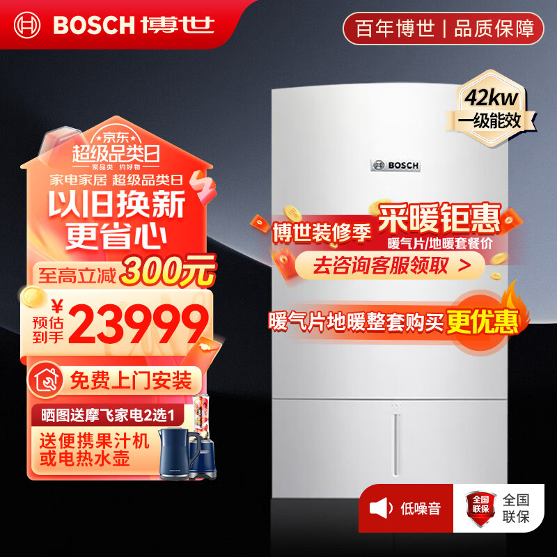 博世（BOSCH）壁挂炉欧洲贵族42kw 冷凝机欧洲贵族 一级能耗 两用采暖炉 LL1GB Q38-(ZWB42-3A G)