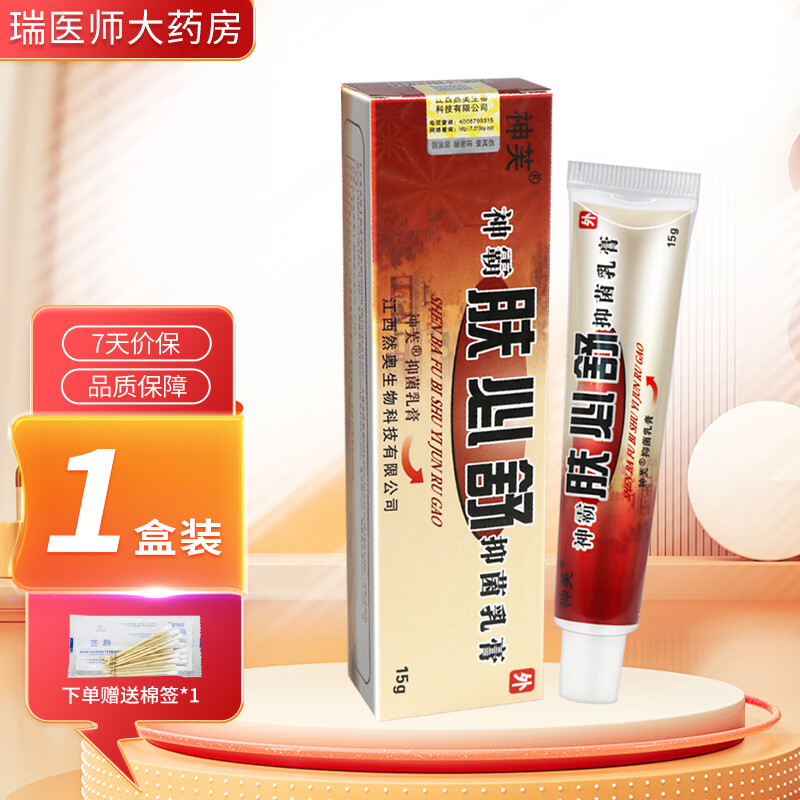 神芙肤必舒抑菌乳膏15g皮肤外用软膏 1盒装【无買贈】