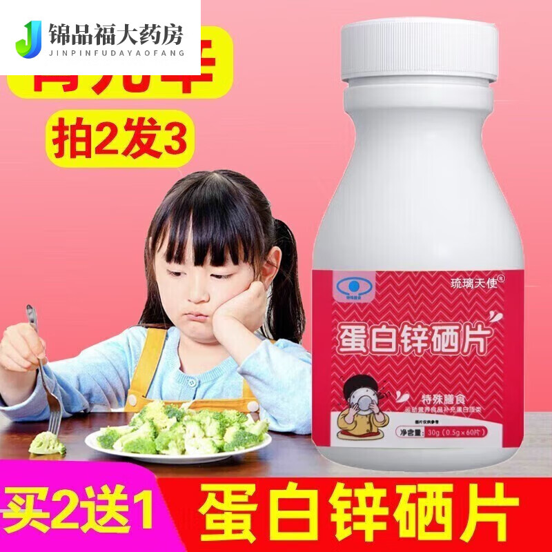 用益育儿辛益儿锌蛋白锌硒片猴头菇锌片与山楂六物 猴头菇蛋白锌1盒
