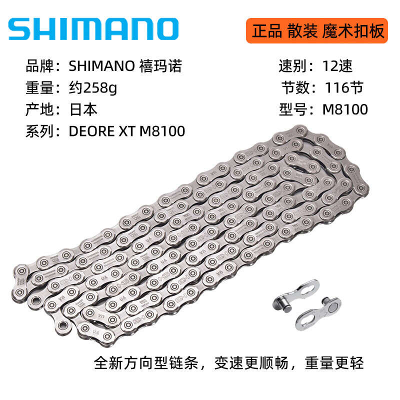 欧米尼禧玛诺HG53/54/71链条山地公路自行车6/7/8/9/10/11/12速简装链子 M8100-12速116节