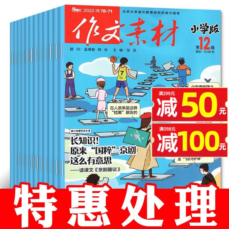 【1-11月现货】作文素材小学版杂志2023年1-12月全年订阅【另有2024年/半年订阅/打包/单本可选】小学生3-6年级课堂内外课堂作文素材阅读过期刊 处理【共5本】22年作文素材小学+创新作文小使用感如何?