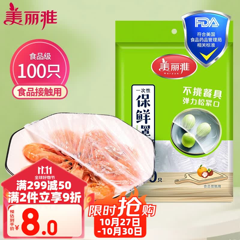 美丽雅 一次性保鲜袋套 食品级保鲜膜套100只 自封口保鲜罩碗罩大小通用怎么样,好用不?
