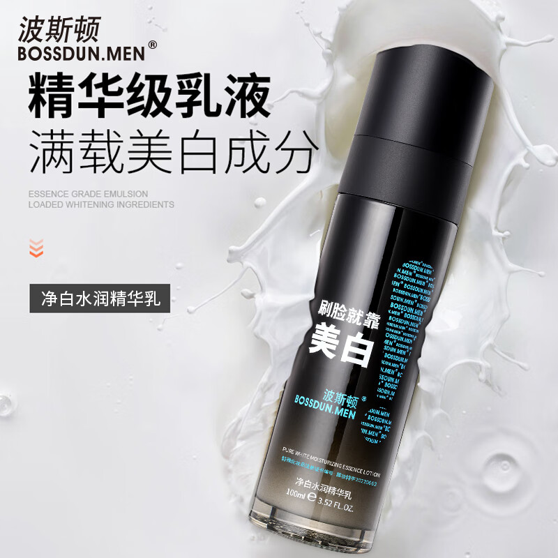 波斯顿男士美白乳液面霜100ml补水保湿润肤摸脸油精华液护肤品