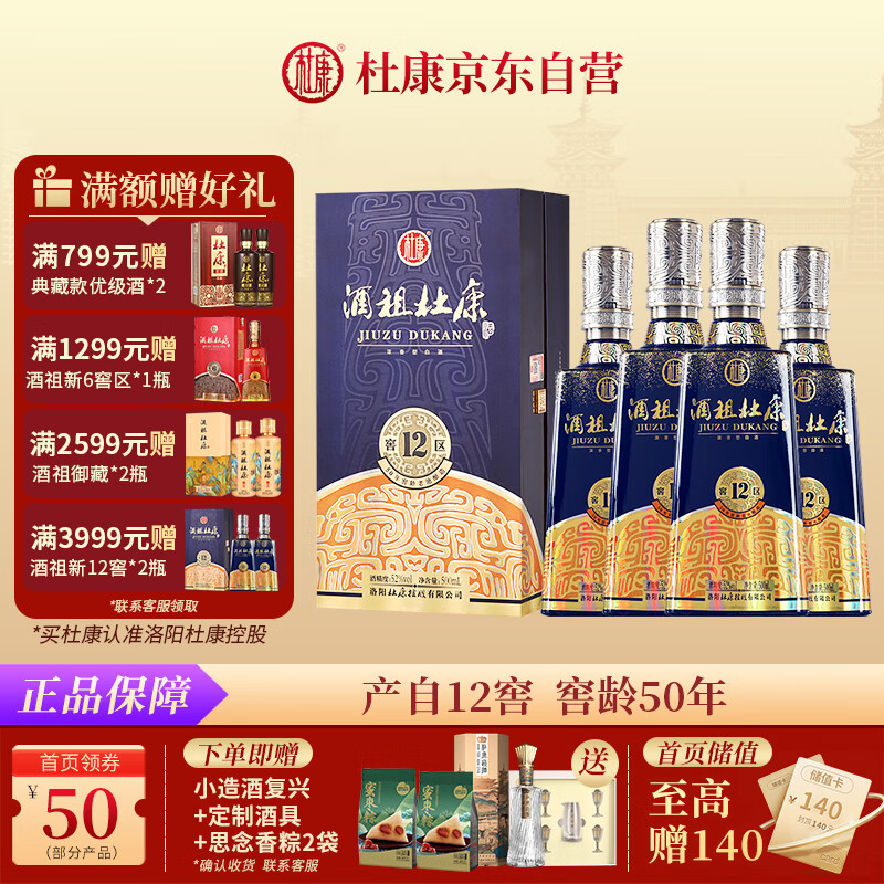 杜康50年窖龄酒祖杜康12窖区浓香型白酒52度500ml*4瓶整箱端午送礼物