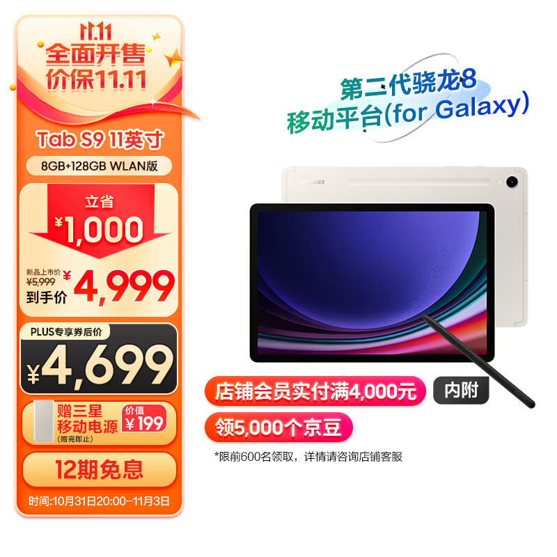 三星(SAMSUNG)平板电脑2023款Tab S9 11英寸 8G+128GB WIFI 骁龙8Gen2  顺滑全视屏 内附Spen 云雾金怎么样,好用不?