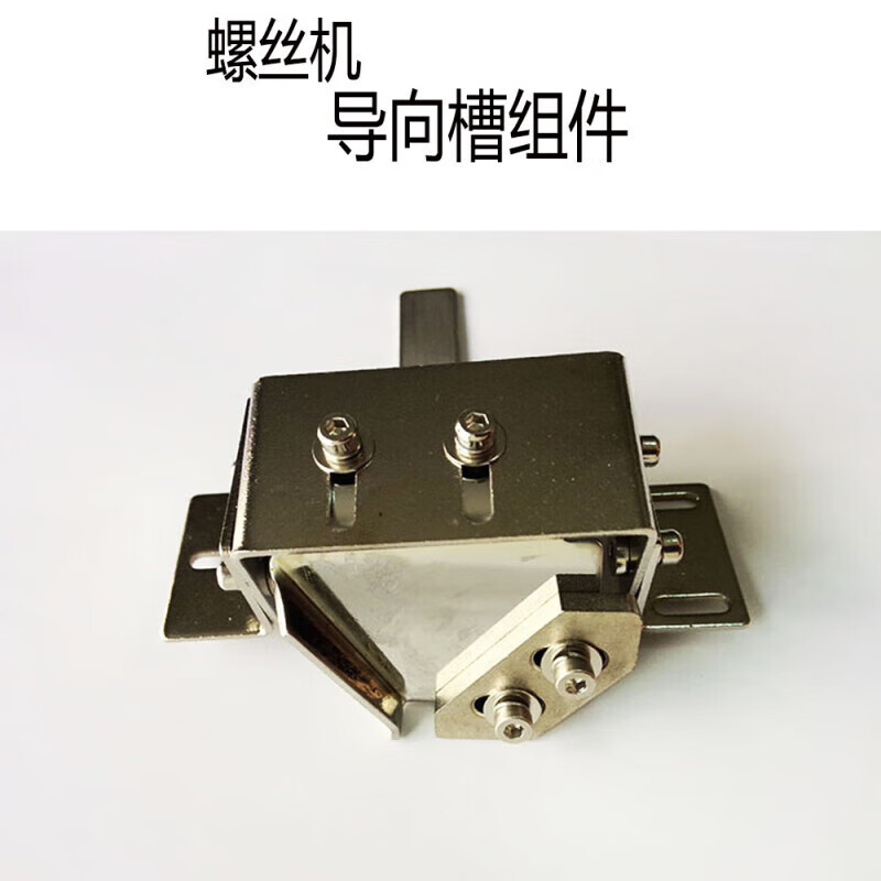 京懿烨DELMA螺丝机 挡料钩 弹簧片 导向槽组件 上料齿轮 导轨 马达 电源 导向槽组件