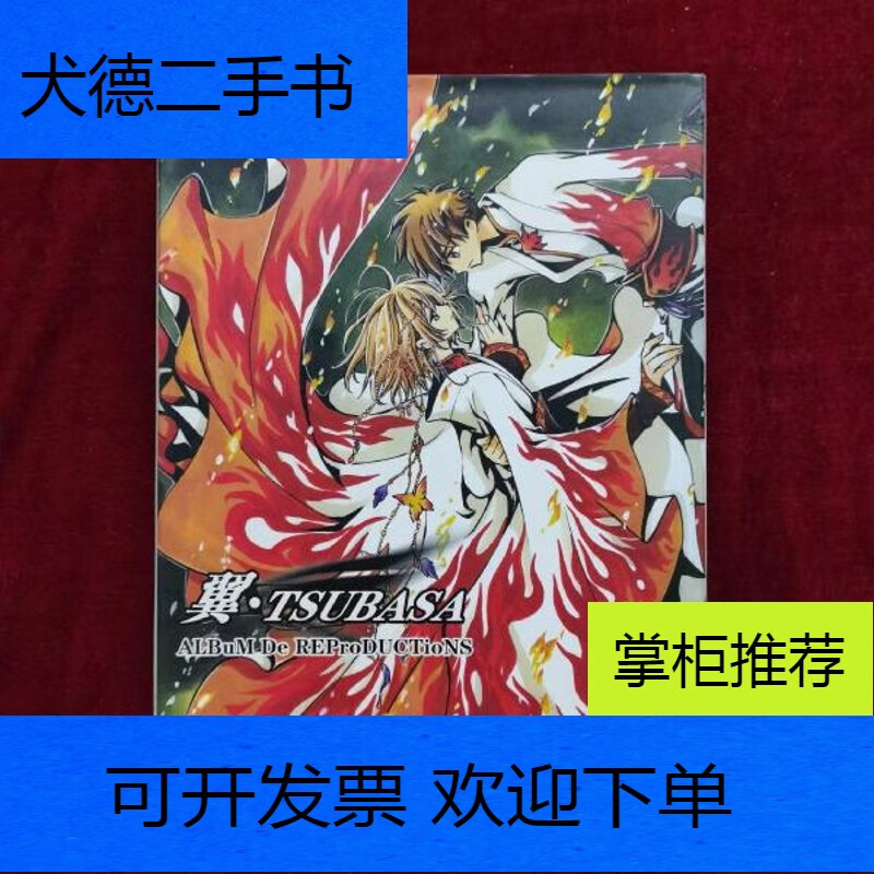 【二手9成新】翼·年代记 原画集(大16开硬精装)