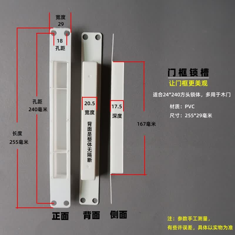 初构想防盗门门框扣片锁槽塑料盒锁体底盒导向片霸王圆头方头锁体锁槽