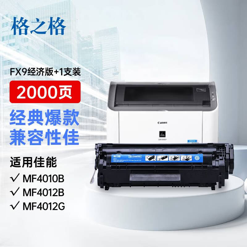 格之格FX-9硒鼓NT-CN0FX9适用佳能FAX-L100 4150 MF4150 MF4120佳能L140打印机耗材