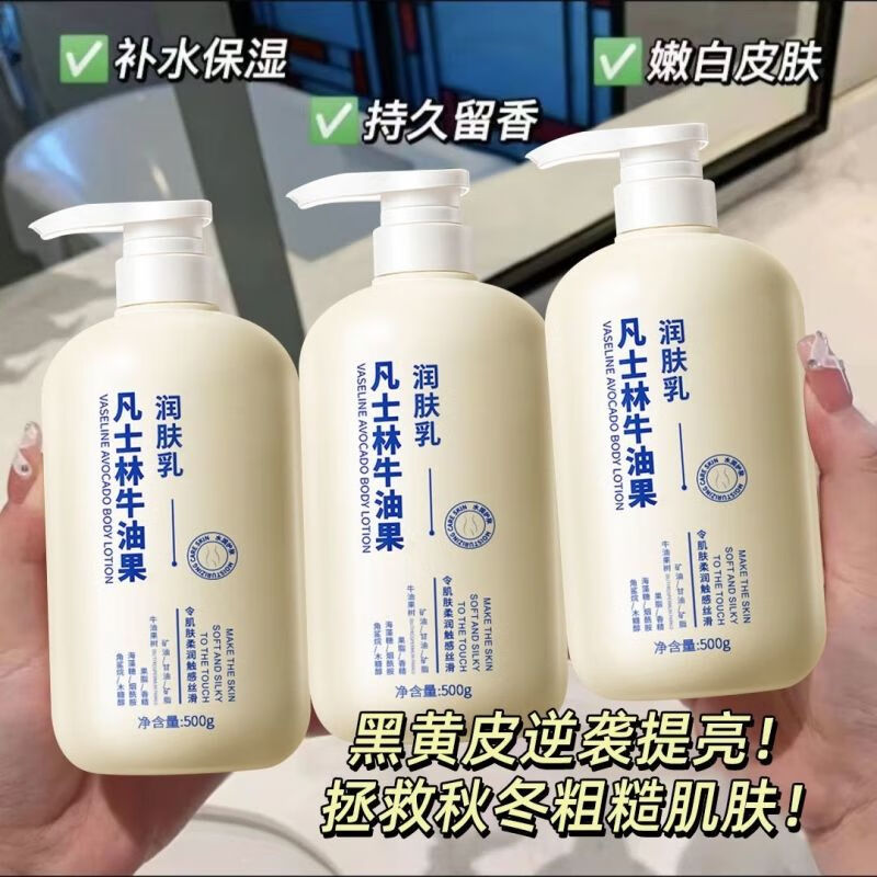 其他家【官方】凡士林牛油果身体乳保湿补水滋润干皮干燥持久留香润肤乳 第3瓶0元[买1发3]即将结束/超 500g