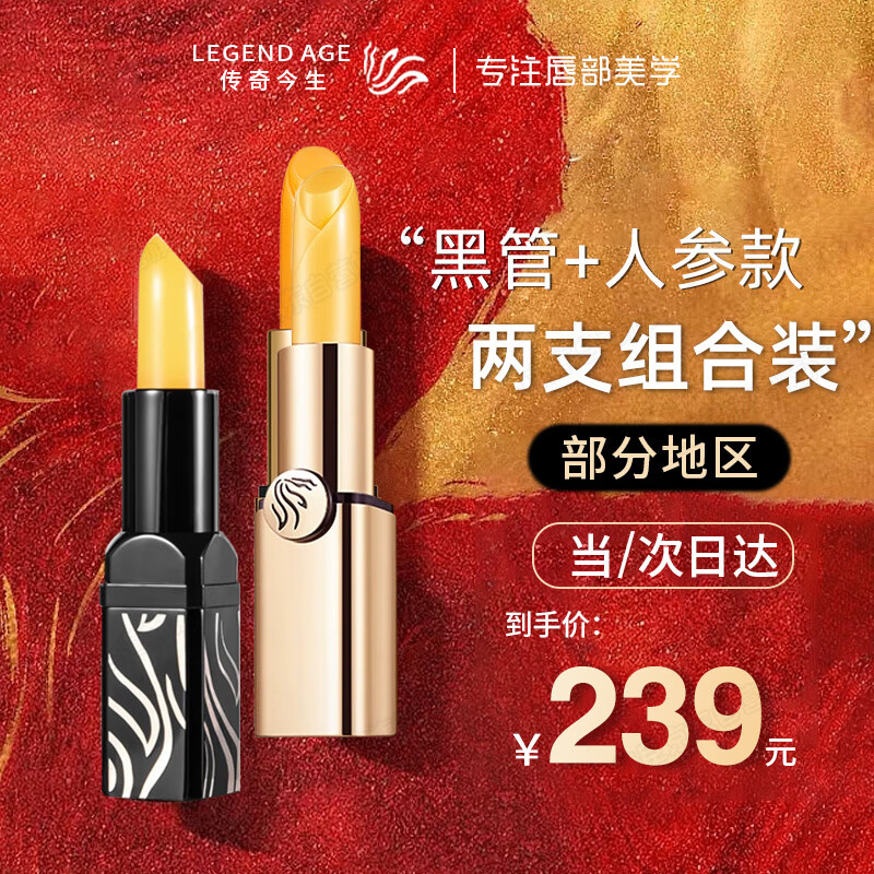 传奇今生唇膏专柜官方变色唇膏女保湿滋润去死皮淡化唇纹孕妇唇膜不掉色