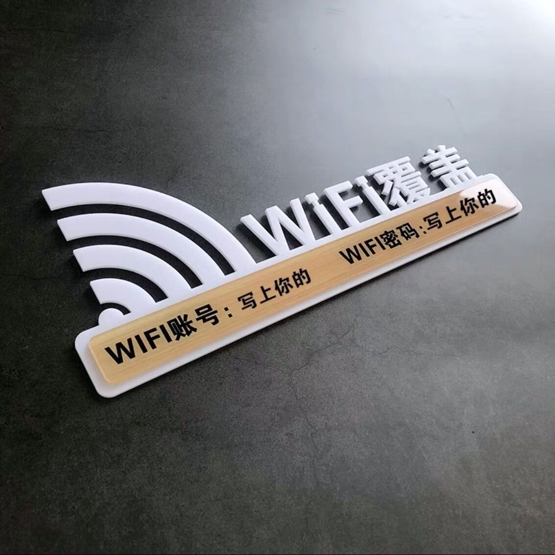 映棠wifi密码告示桌牌无线网络亚克力wifi提示牌墙贴WIFI已覆盖标志牌 11.5x30厘米 【大气尺寸 白色wifi提示牌
