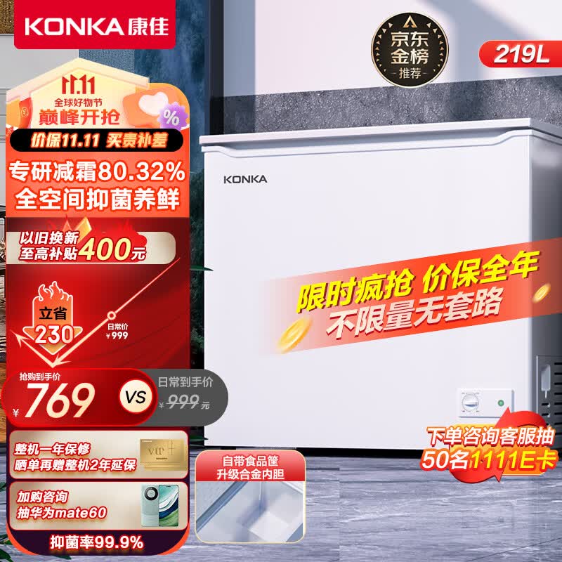 康佳219升减霜大容量冰柜家用商用小型冷柜冷藏冷冻转换囤货母婴一级能效节能卧式冰箱BD/BC-219DTH高性价比高么？
