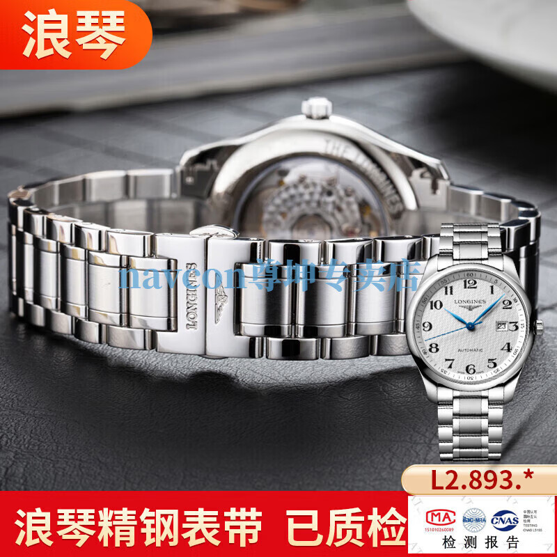 NAVCON適配浪琴表帶鋼帶實(shí)心精鋼原裝名匠系列八針月相L2.673 628手表鏈 名匠L2.893(男表鏈21mm)