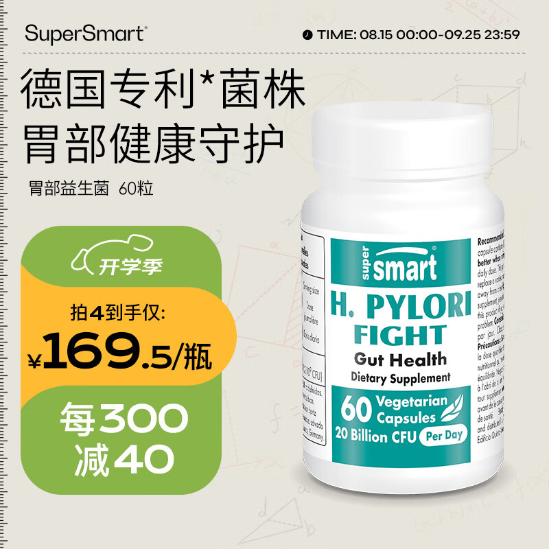 smart胃部益生菌胶囊200亿pylopass罗伊氏乳杆菌抗幽专业菌株调节肠胃