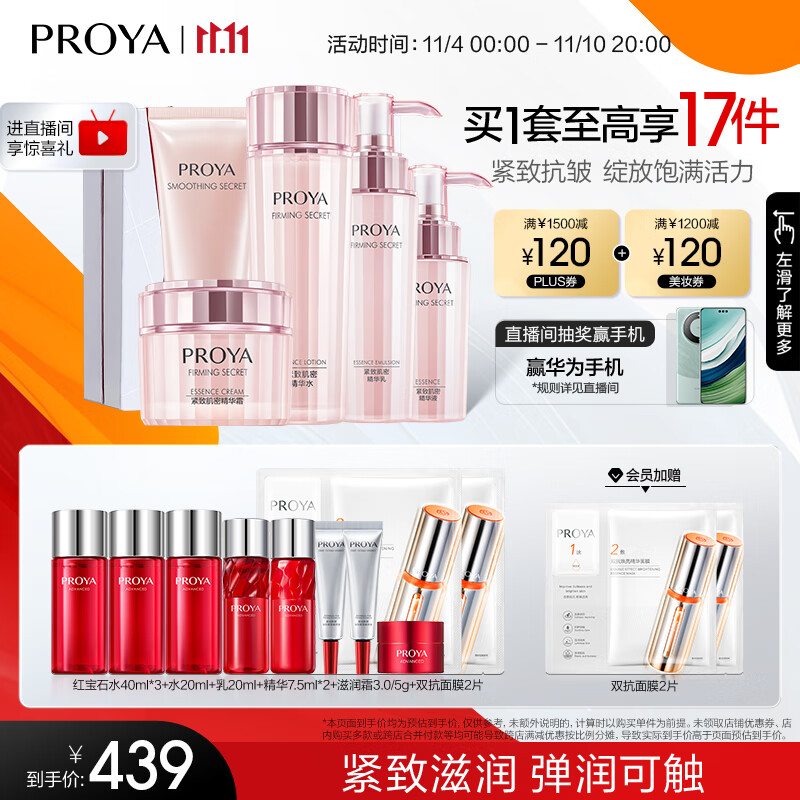 珀莱雅紧致肌密护肤品套装{洁水乳精华霜}化妆品全套护肤套装 护肤礼盒属于什么档次？