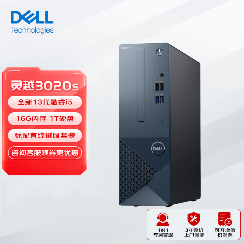 戴尔（DELL） 灵越3020s台式电脑主机 13代酷睿商务家用办公网课娱乐整机单主机 13代i5/16G/1T