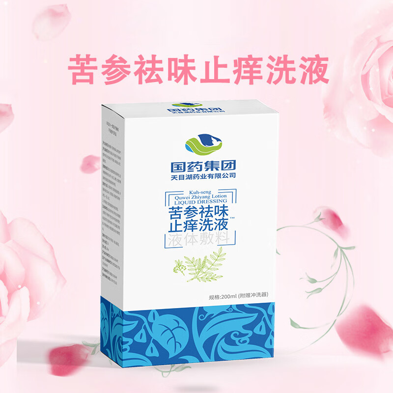 苦参洗液私处止痒男性国药集团女性洗液苦参黄柏妇炎康洗液 苦参祛味
